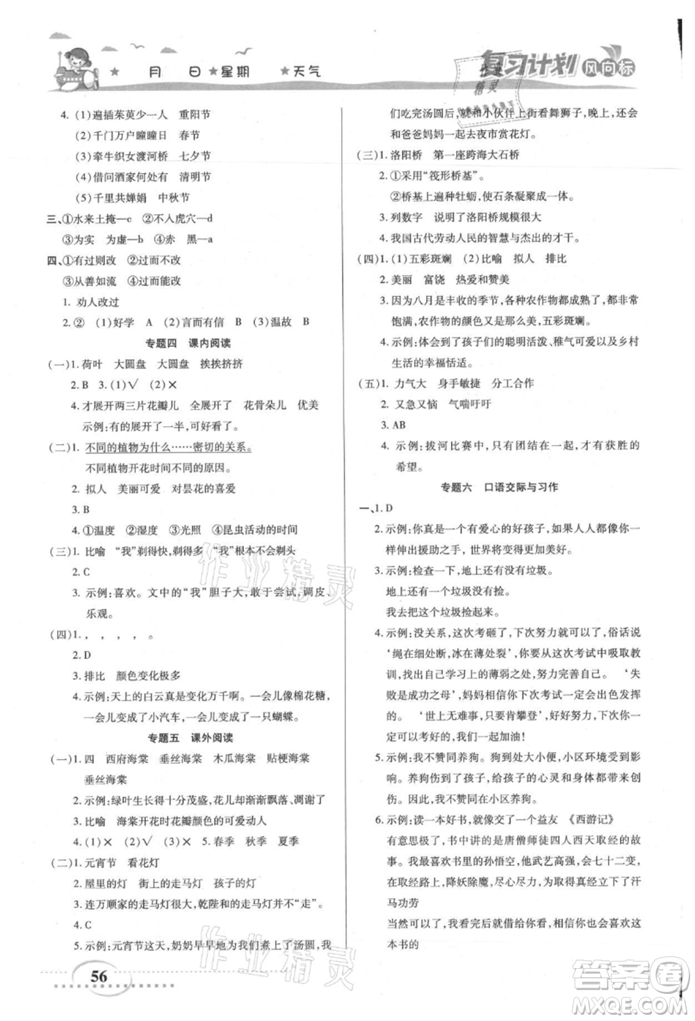 陽光出版社2021復(fù)習(xí)計劃風(fēng)向標(biāo)期末暑假銜接三年級語文參考答案