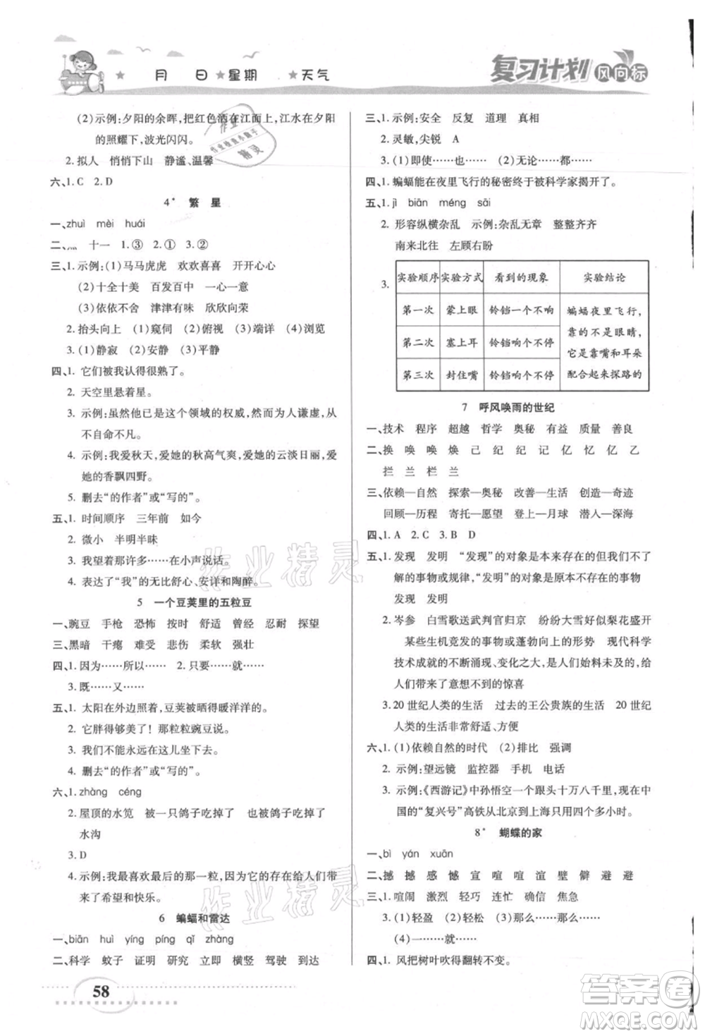 陽光出版社2021復(fù)習(xí)計劃風(fēng)向標(biāo)期末暑假銜接三年級語文參考答案