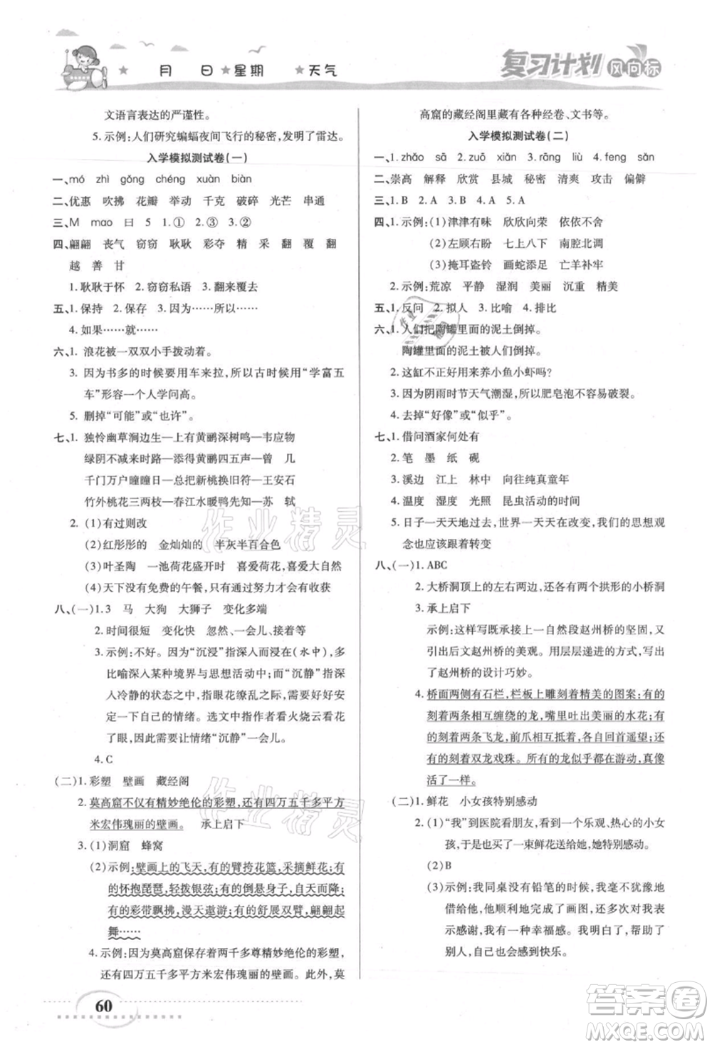 陽光出版社2021復(fù)習(xí)計劃風(fēng)向標(biāo)期末暑假銜接三年級語文參考答案