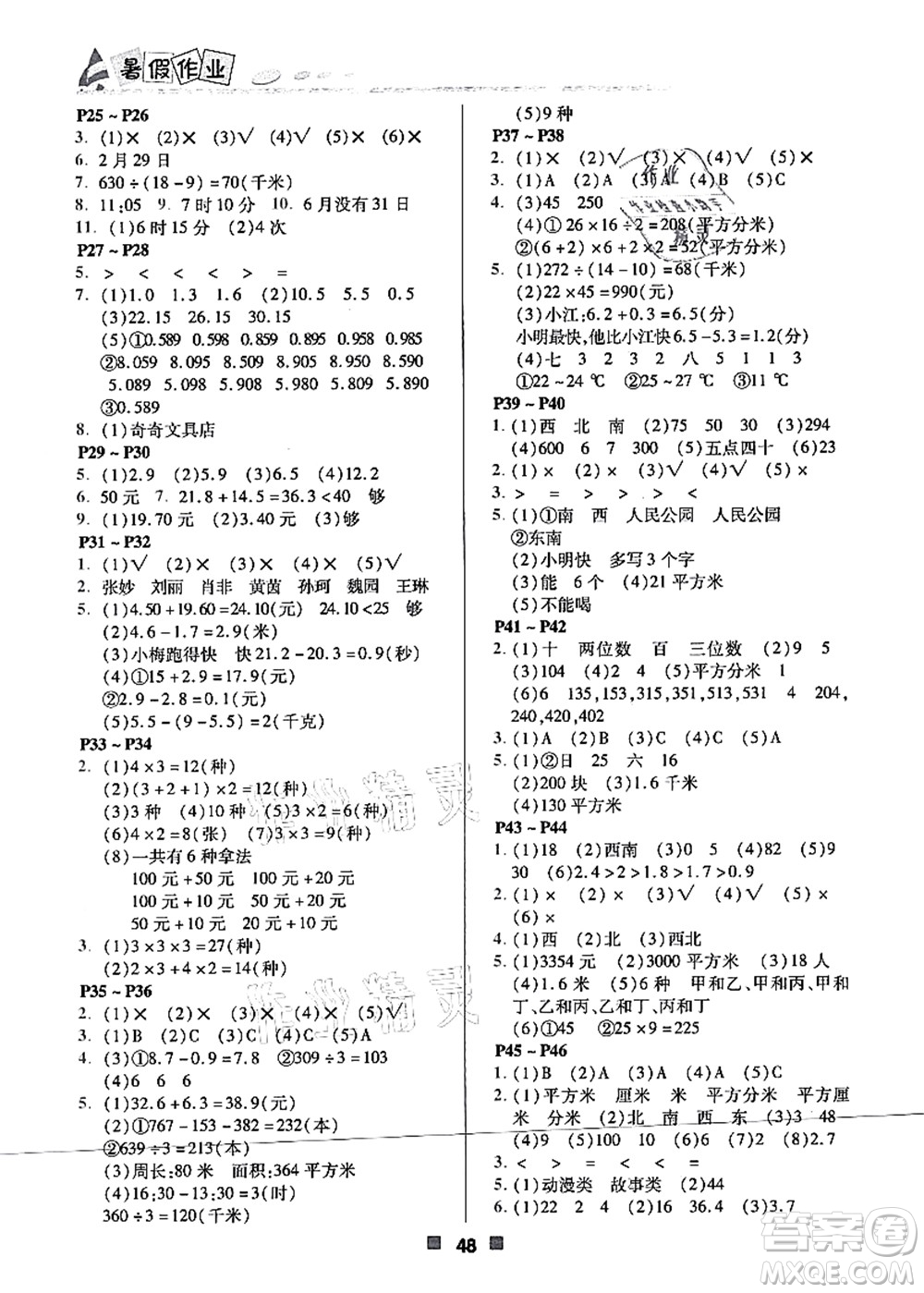 北京教育出版社2021暑假作業(yè)三年級(jí)數(shù)學(xué)答案