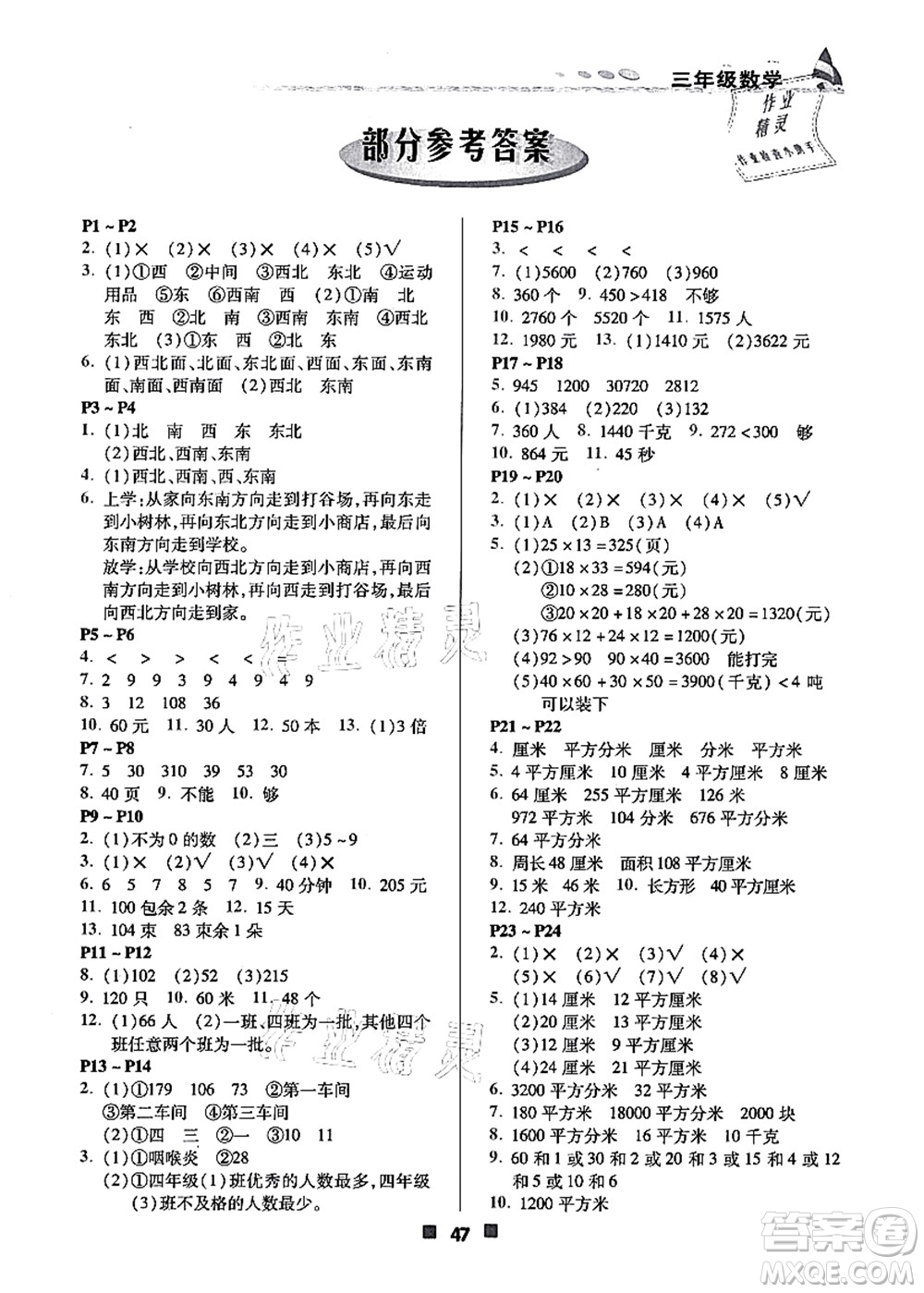 北京教育出版社2021暑假作業(yè)三年級(jí)數(shù)學(xué)答案