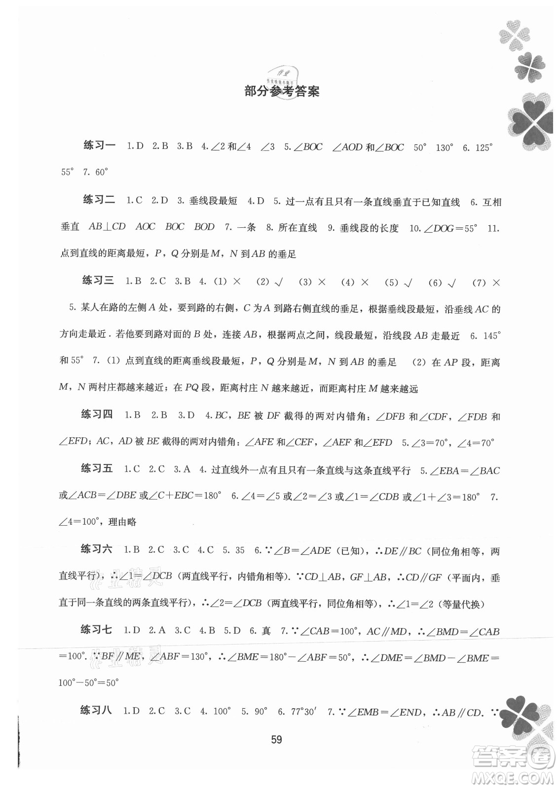 廣西師范大學(xué)出版社2021新課程暑假作業(yè)數(shù)學(xué)七年級通用版答案