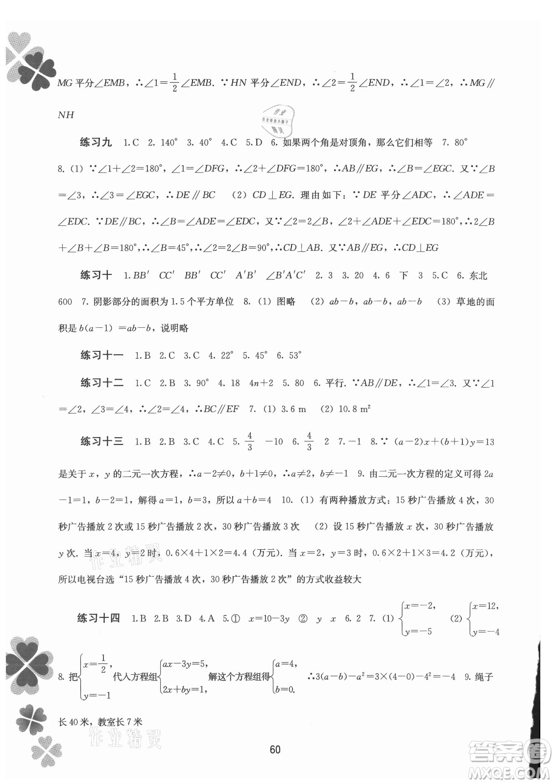 廣西師范大學(xué)出版社2021新課程暑假作業(yè)數(shù)學(xué)七年級通用版答案