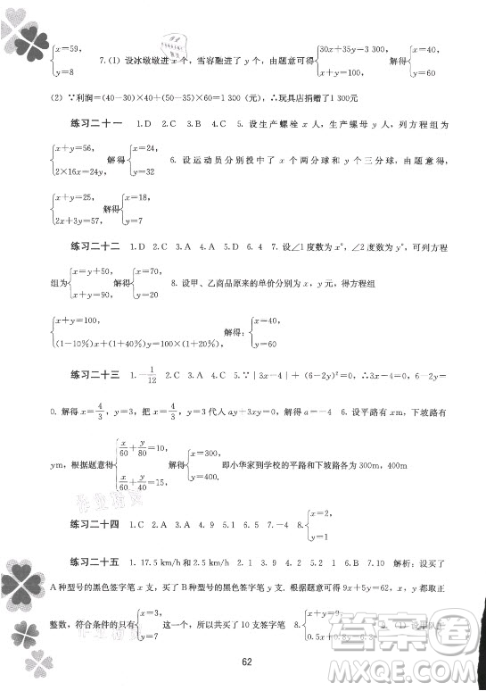 廣西師范大學(xué)出版社2021新課程暑假作業(yè)數(shù)學(xué)七年級通用版答案