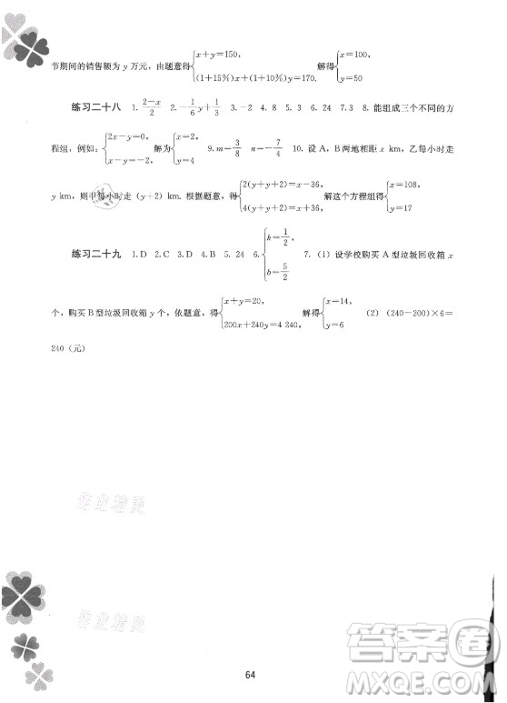 廣西師范大學(xué)出版社2021新課程暑假作業(yè)數(shù)學(xué)七年級通用版答案