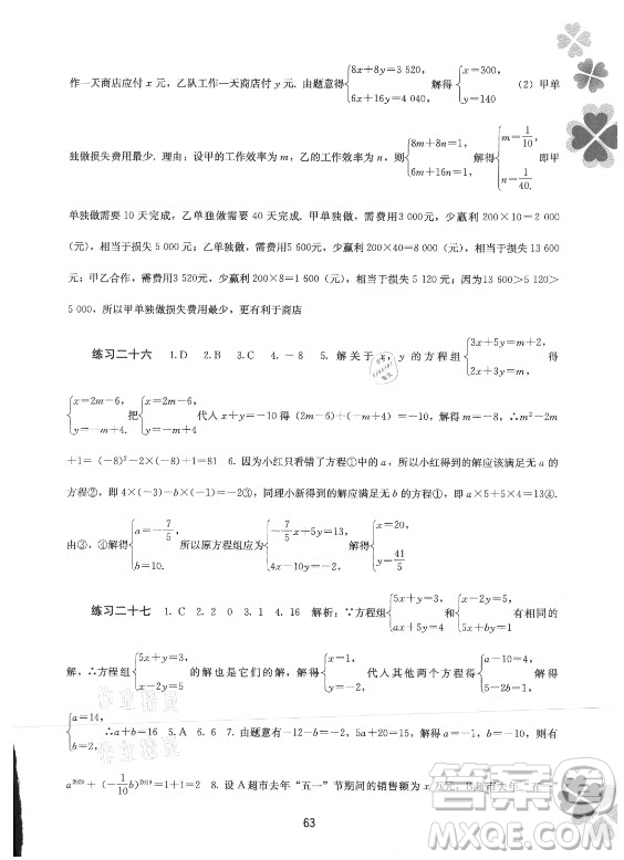 廣西師范大學(xué)出版社2021新課程暑假作業(yè)數(shù)學(xué)七年級通用版答案