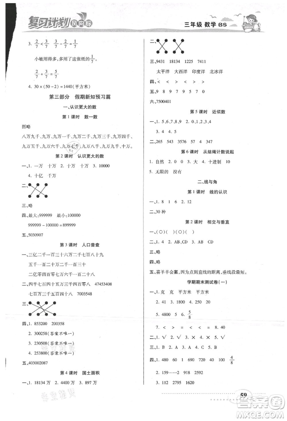 陽光出版社2021復(fù)習(xí)計劃風(fēng)向標(biāo)期末暑假銜接三年級數(shù)學(xué)北師版參考答案