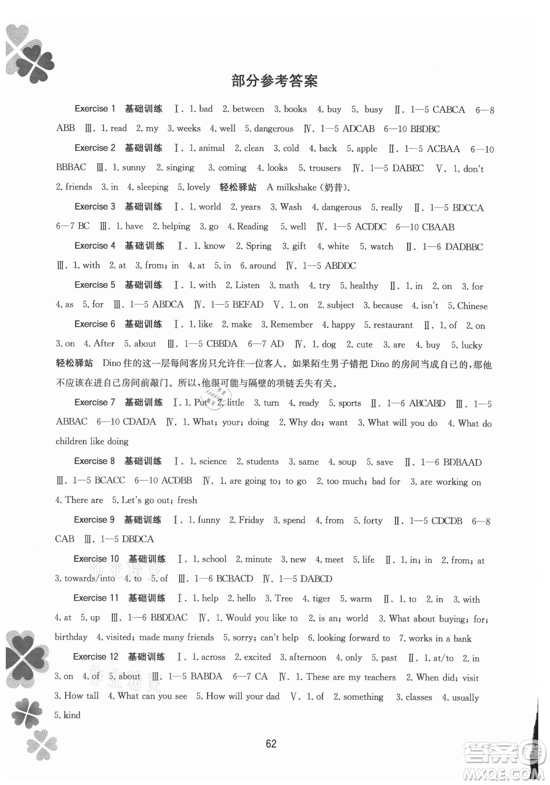 廣西師范大學(xué)出版社2021新課程暑假作業(yè)英語七年級通用版答案