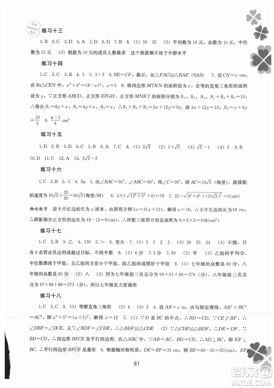 廣西師范大學出版社2021新課程暑假作業(yè)數(shù)學八年級通用版答案