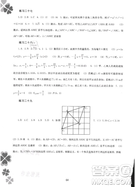 廣西師范大學出版社2021新課程暑假作業(yè)數(shù)學八年級通用版答案