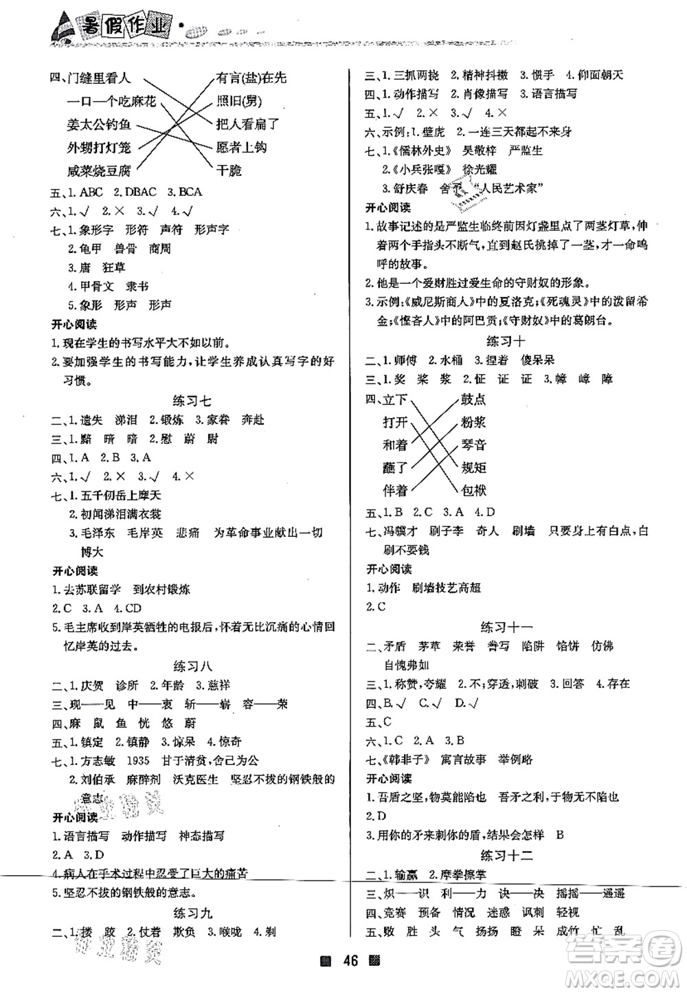 北京教育出版社2021暑假作業(yè)五年級(jí)語文答案