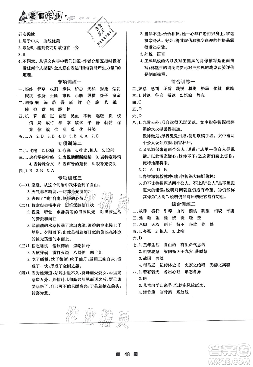 北京教育出版社2021暑假作業(yè)五年級(jí)語文答案