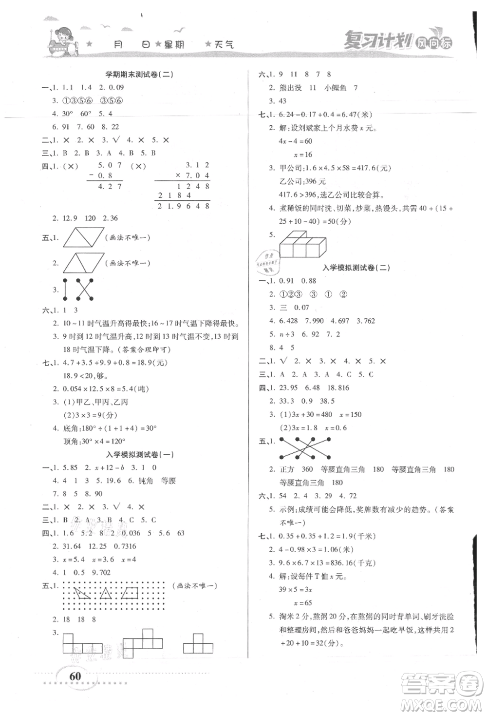 陽(yáng)光出版社2021復(fù)習(xí)計(jì)劃風(fēng)向標(biāo)期末暑假銜接四年級(jí)數(shù)學(xué)北師版參考答案