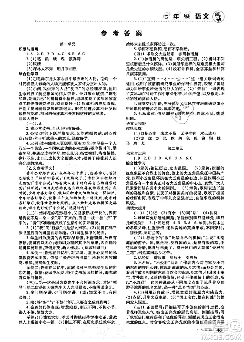 北京教育出版社2021暑假作業(yè)七年級語文答案