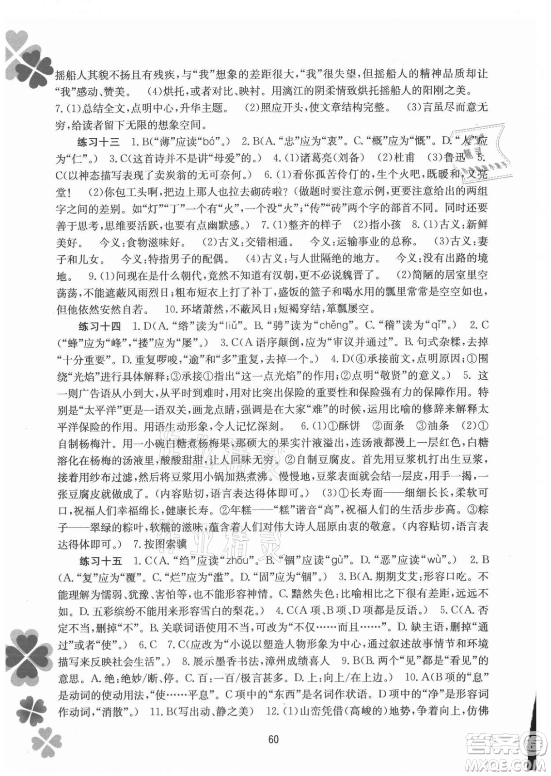 廣西師范大學(xué)出版社2021新課程暑假作業(yè)語(yǔ)文八年級(jí)通用版答案