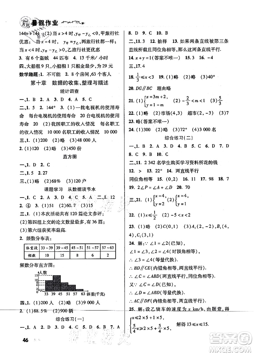 北京教育出版社2021暑假作業(yè)七年級(jí)數(shù)學(xué)答案