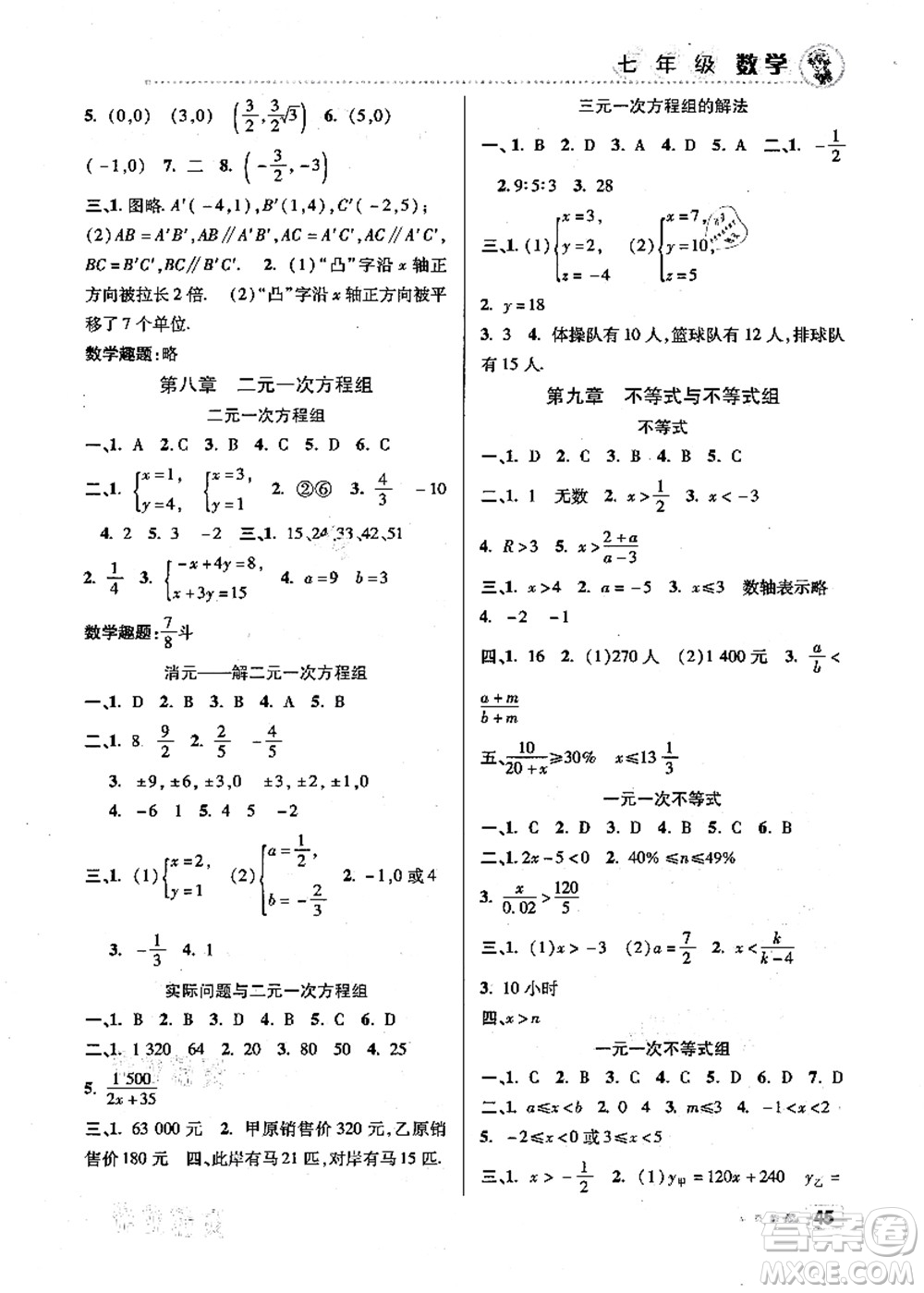 北京教育出版社2021暑假作業(yè)七年級(jí)數(shù)學(xué)答案