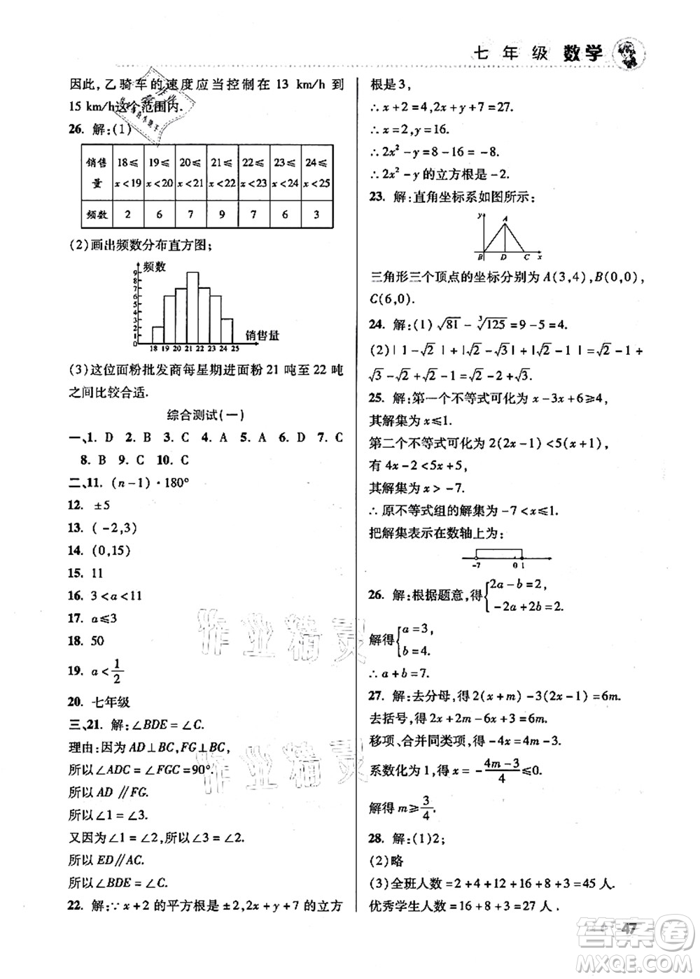 北京教育出版社2021暑假作業(yè)七年級(jí)數(shù)學(xué)答案