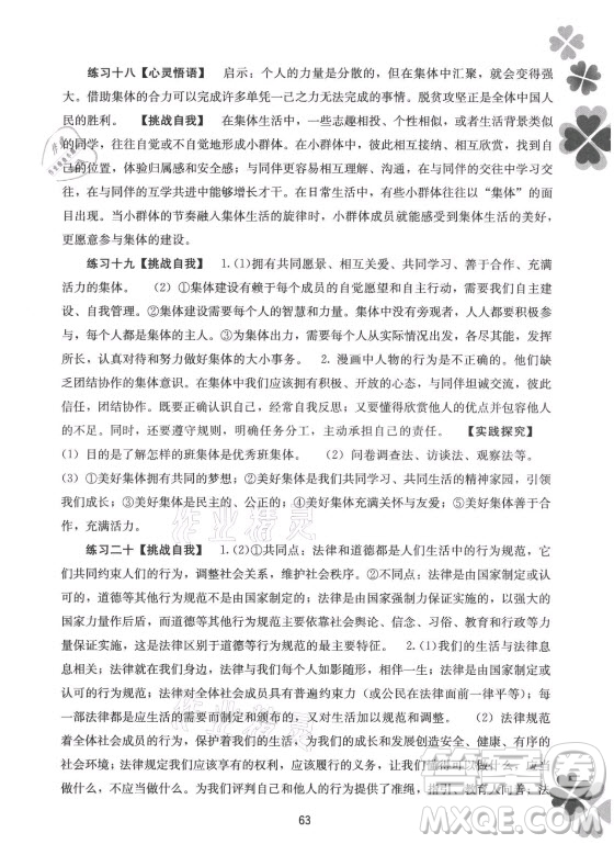 廣西師范大學(xué)出版社2021新課程暑假作業(yè)道德與法治七年級(jí)通用版答案