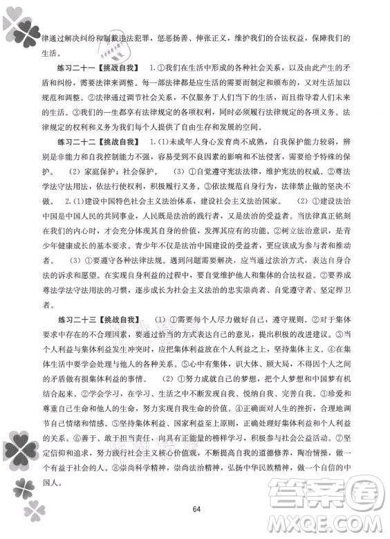 廣西師范大學(xué)出版社2021新課程暑假作業(yè)道德與法治七年級(jí)通用版答案