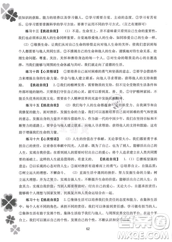 廣西師范大學(xué)出版社2021新課程暑假作業(yè)道德與法治七年級(jí)通用版答案