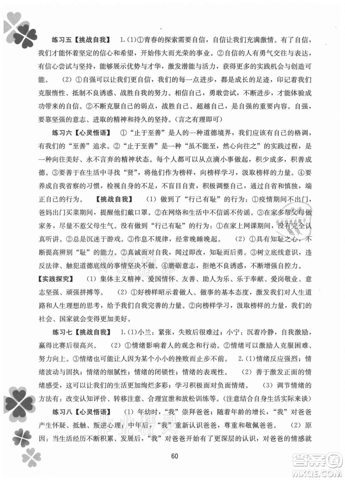 廣西師范大學(xué)出版社2021新課程暑假作業(yè)道德與法治七年級(jí)通用版答案