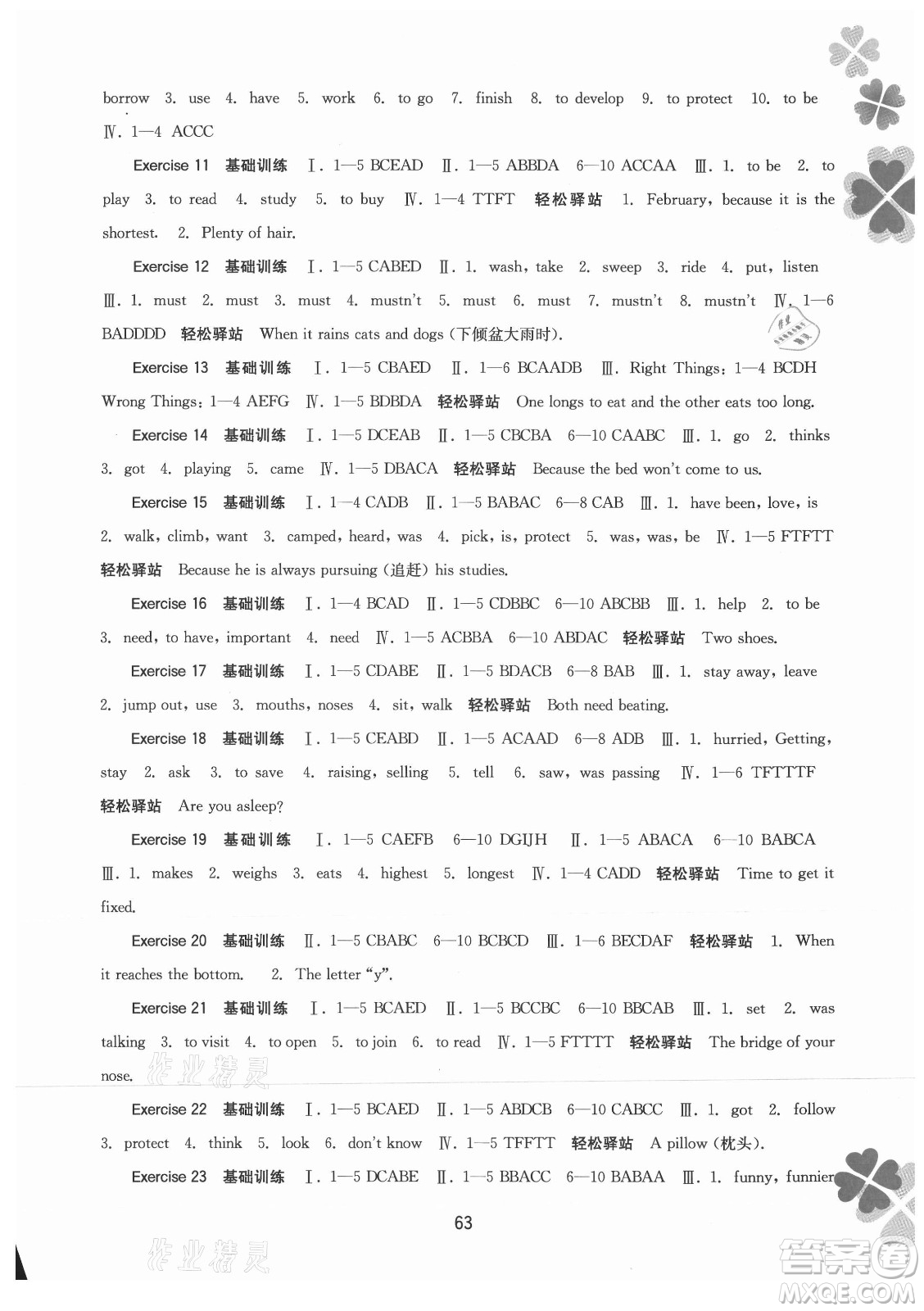 廣西師范大學(xué)出版社2021新課程暑假作業(yè)英語(yǔ)八年級(jí)通用版答案