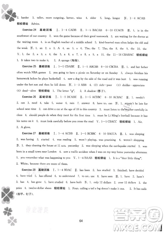 廣西師范大學(xué)出版社2021新課程暑假作業(yè)英語(yǔ)八年級(jí)通用版答案