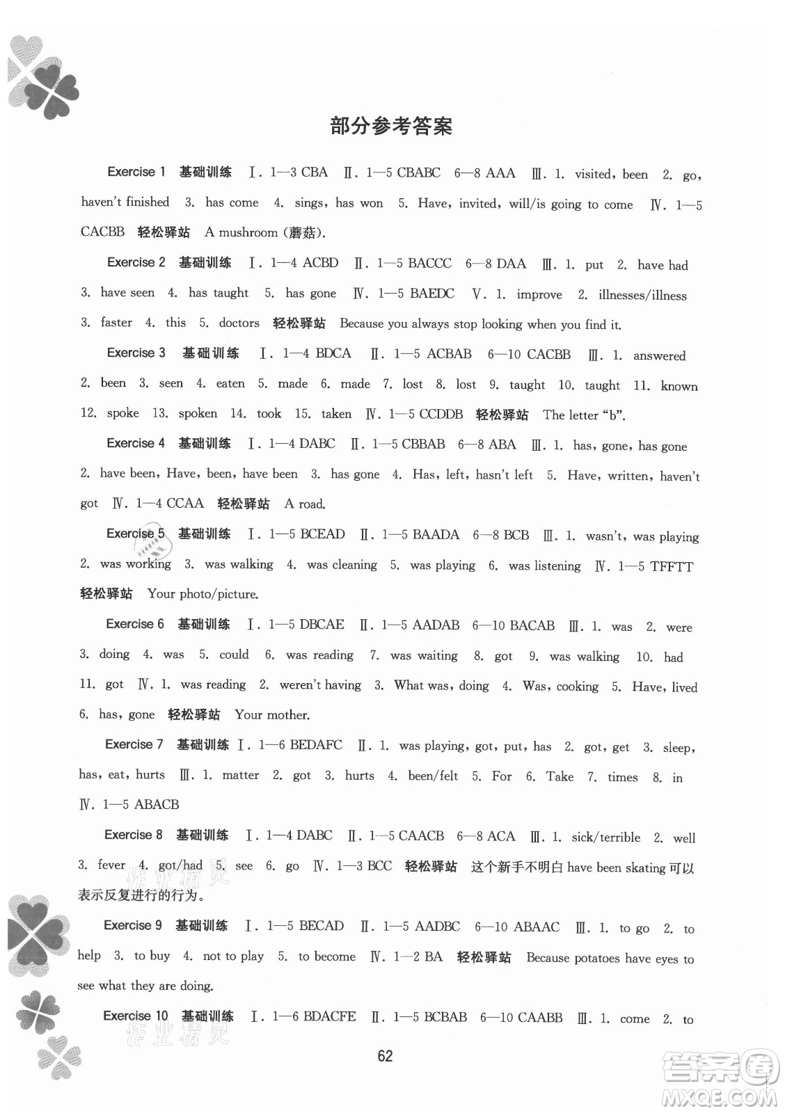 廣西師范大學(xué)出版社2021新課程暑假作業(yè)英語(yǔ)八年級(jí)通用版答案