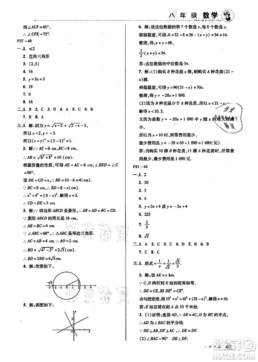 北京教育出版社2021暑假作業(yè)八年級(jí)數(shù)學(xué)答案