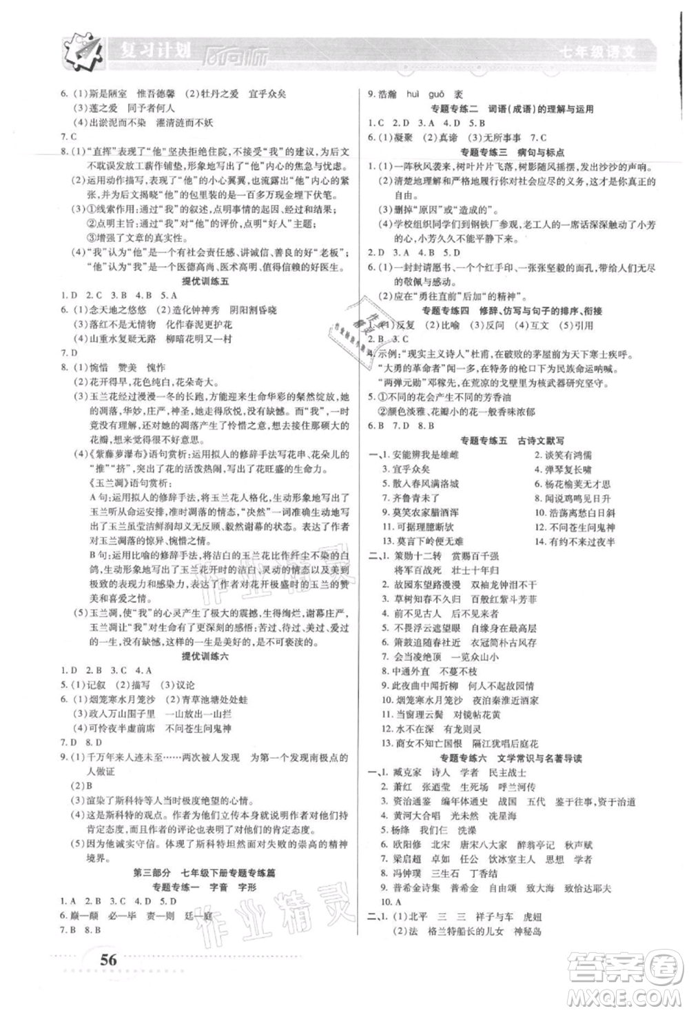 陽光出版社2021復習計劃風向標期末暑假銜接七年級語文參考答案