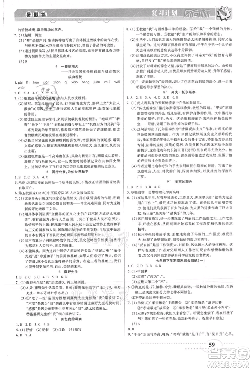 陽光出版社2021復習計劃風向標期末暑假銜接七年級語文參考答案