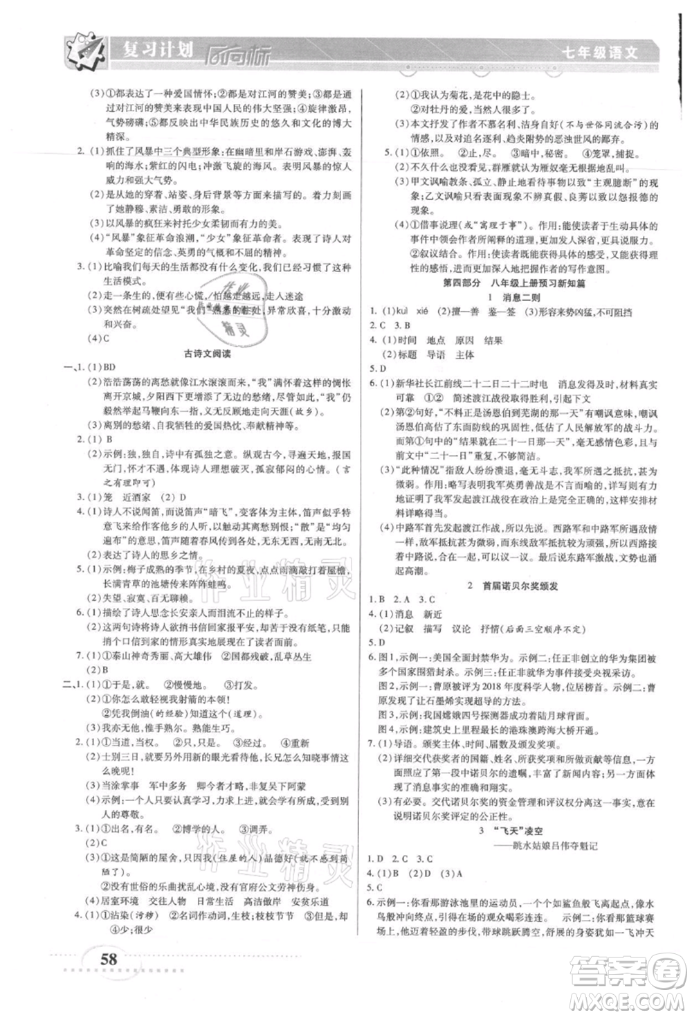 陽光出版社2021復習計劃風向標期末暑假銜接七年級語文參考答案