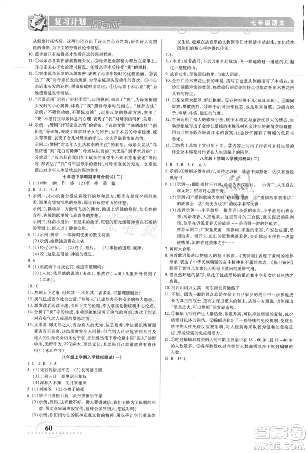 陽光出版社2021復習計劃風向標期末暑假銜接七年級語文參考答案