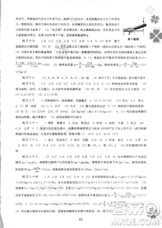 廣西師范大學(xué)出版社2021新課程暑假作業(yè)物理八年級通用版答案