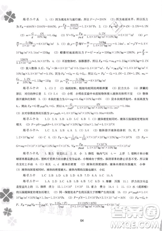 廣西師范大學(xué)出版社2021新課程暑假作業(yè)物理八年級通用版答案