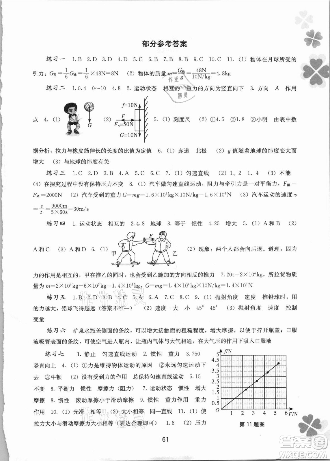 廣西師范大學(xué)出版社2021新課程暑假作業(yè)物理八年級通用版答案