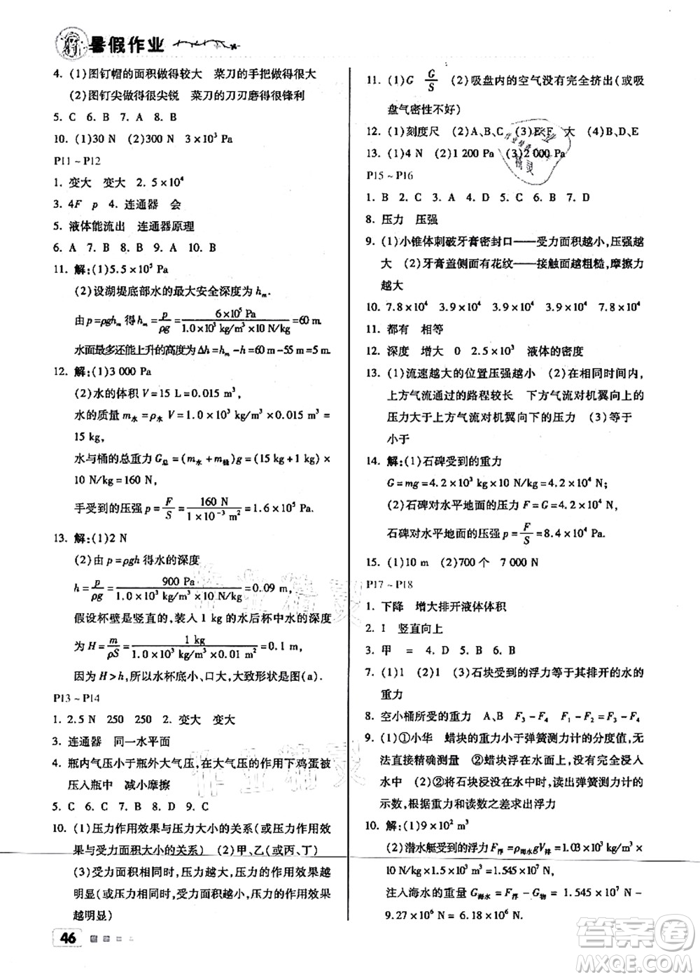 北京教育出版社2021暑假作業(yè)八年級物理答案