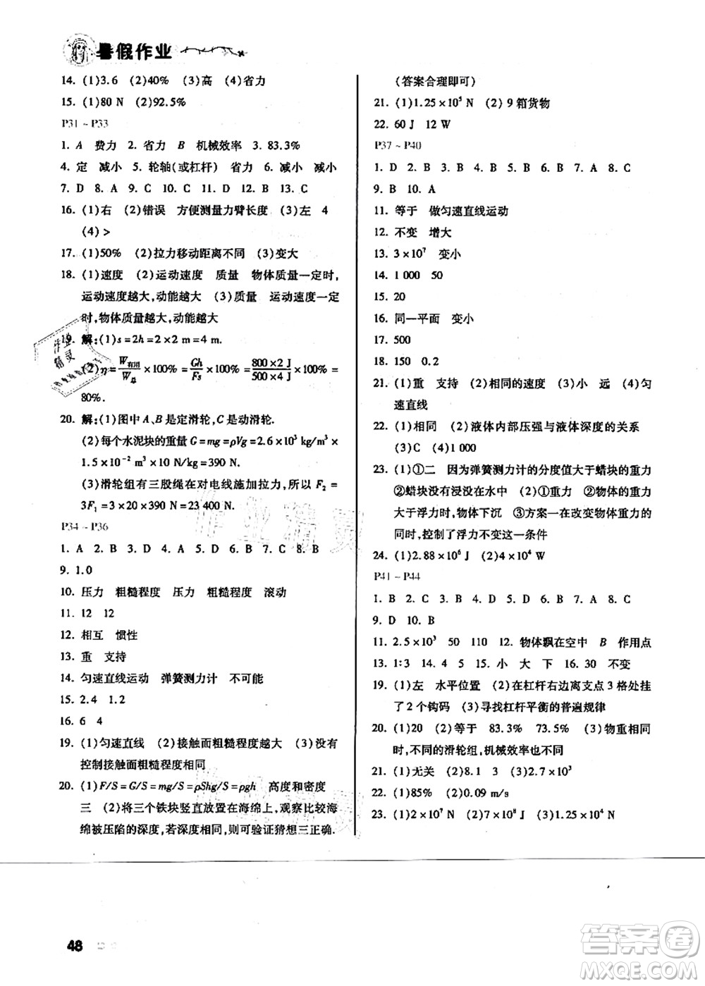 北京教育出版社2021暑假作業(yè)八年級物理答案