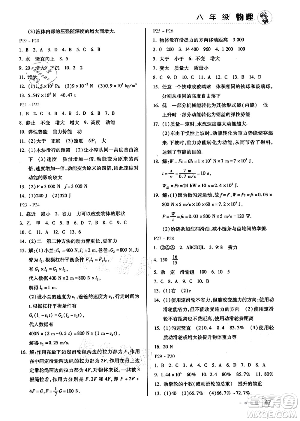 北京教育出版社2021暑假作業(yè)八年級物理答案