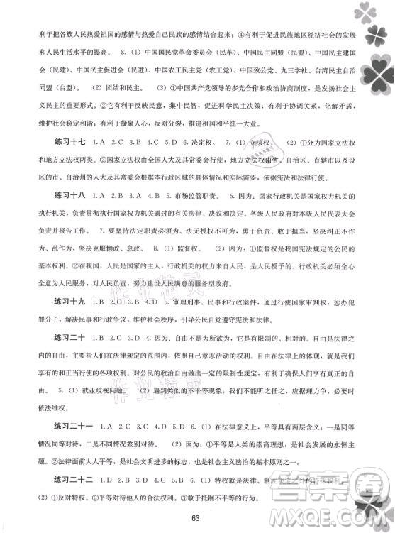 廣西師范大學(xué)出版社2021新課程暑假作業(yè)道德與法治八年級通用版答案