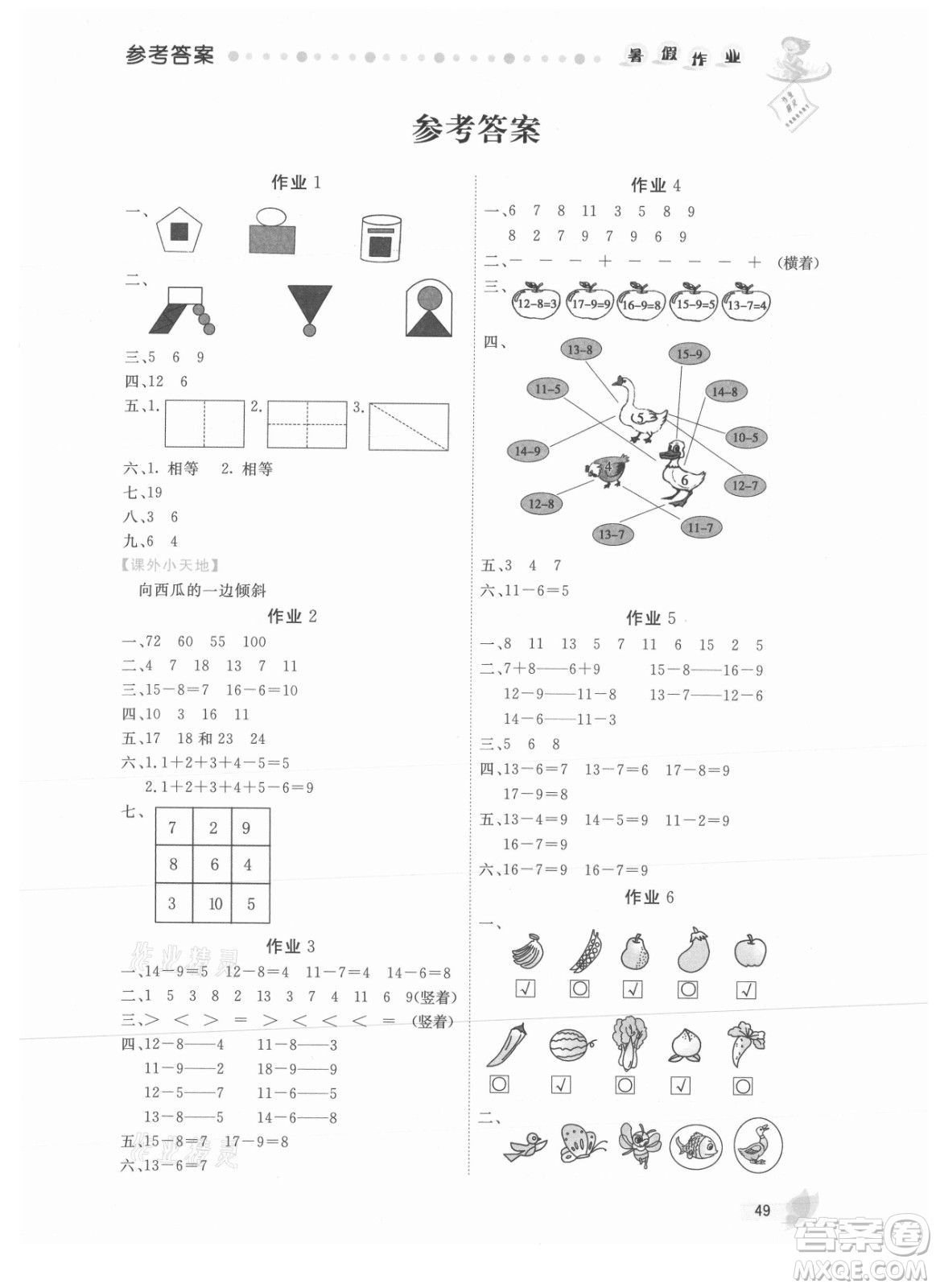 內蒙古人民出版社2021暑假作業(yè)數學一年級人教版答案