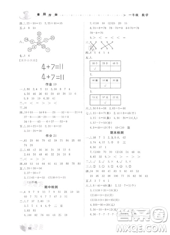 內蒙古人民出版社2021暑假作業(yè)數學一年級人教版答案