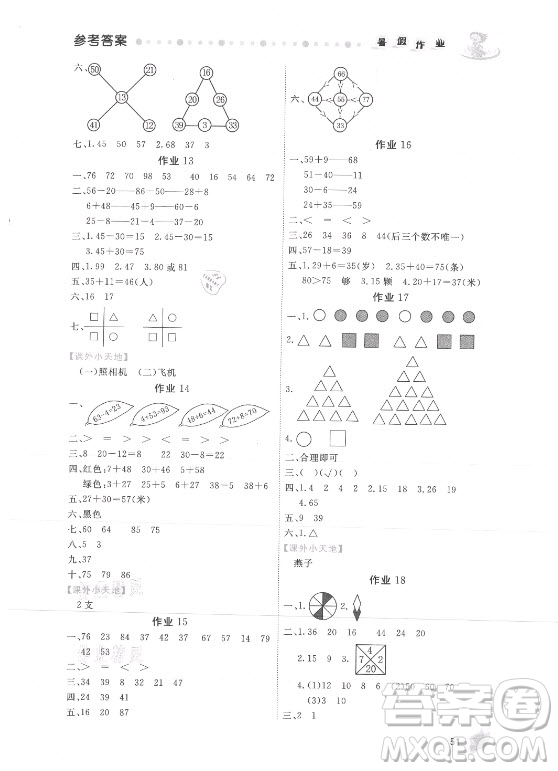 內蒙古人民出版社2021暑假作業(yè)數學一年級人教版答案