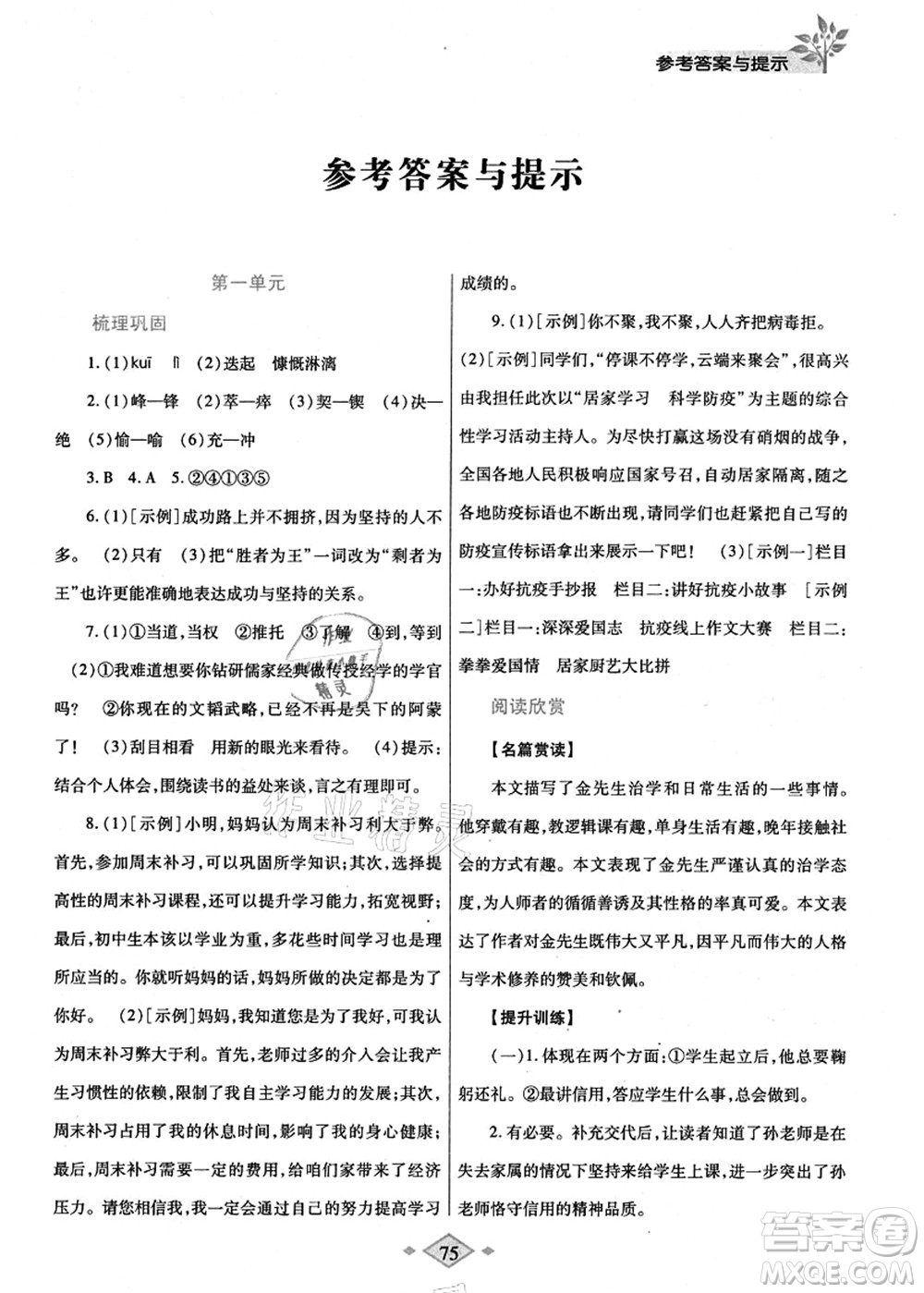 陜西師范大學(xué)出版總社有限公司2021暑假作業(yè)與生活七年級語文人教版答案