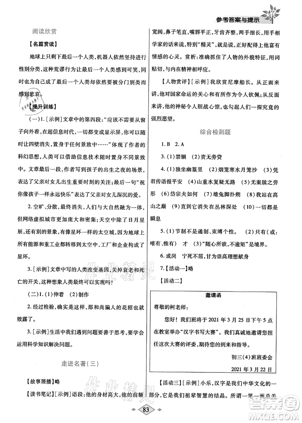 陜西師范大學(xué)出版總社有限公司2021暑假作業(yè)與生活七年級語文人教版答案