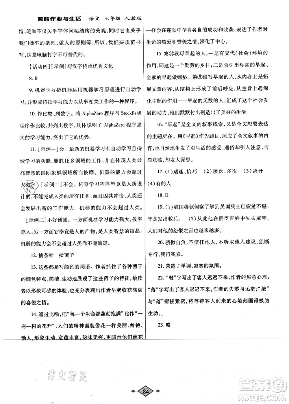 陜西師范大學(xué)出版總社有限公司2021暑假作業(yè)與生活七年級語文人教版答案