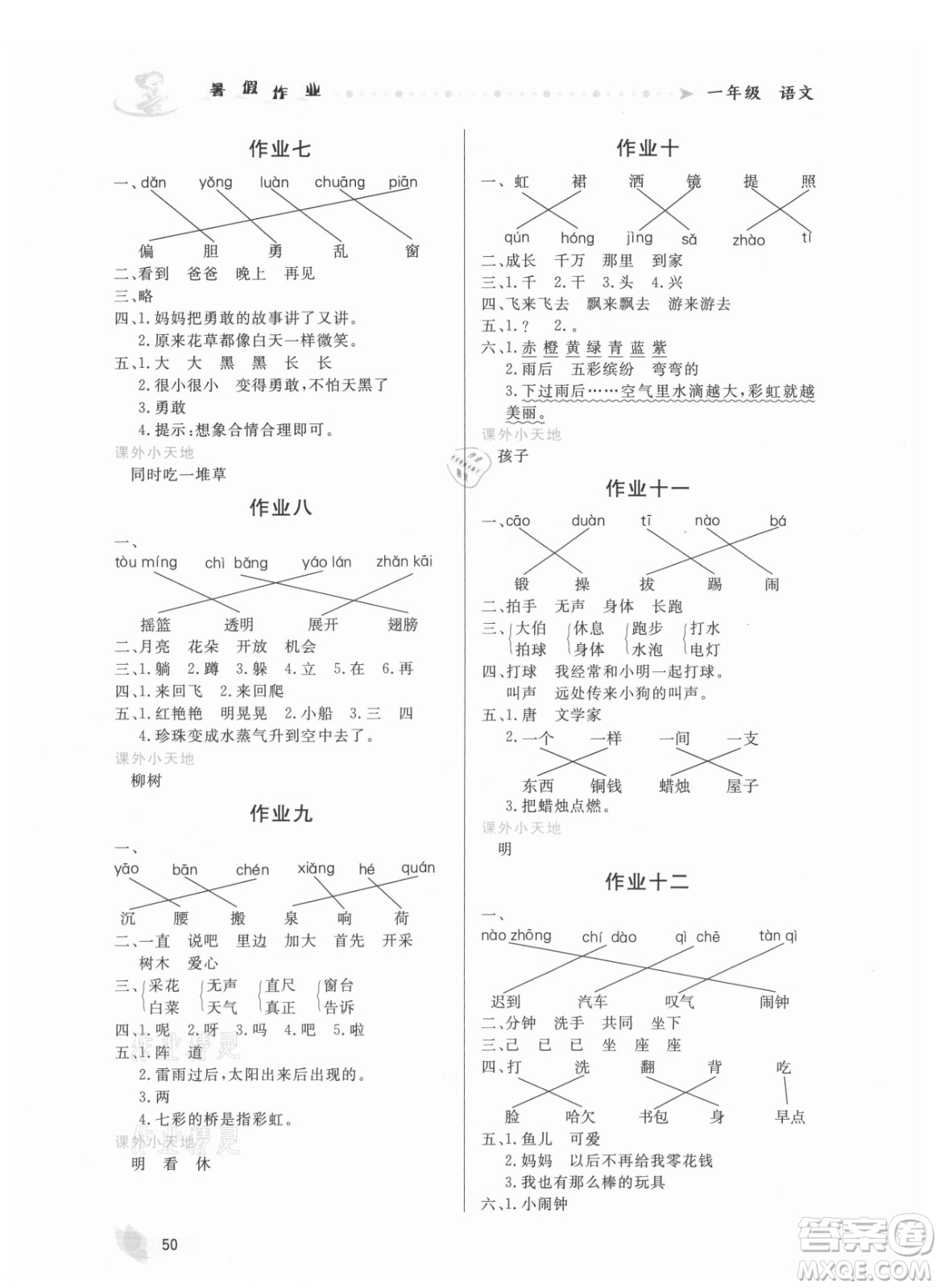 內(nèi)蒙古人民出版社2021暑假作業(yè)語文一年級人教版答案