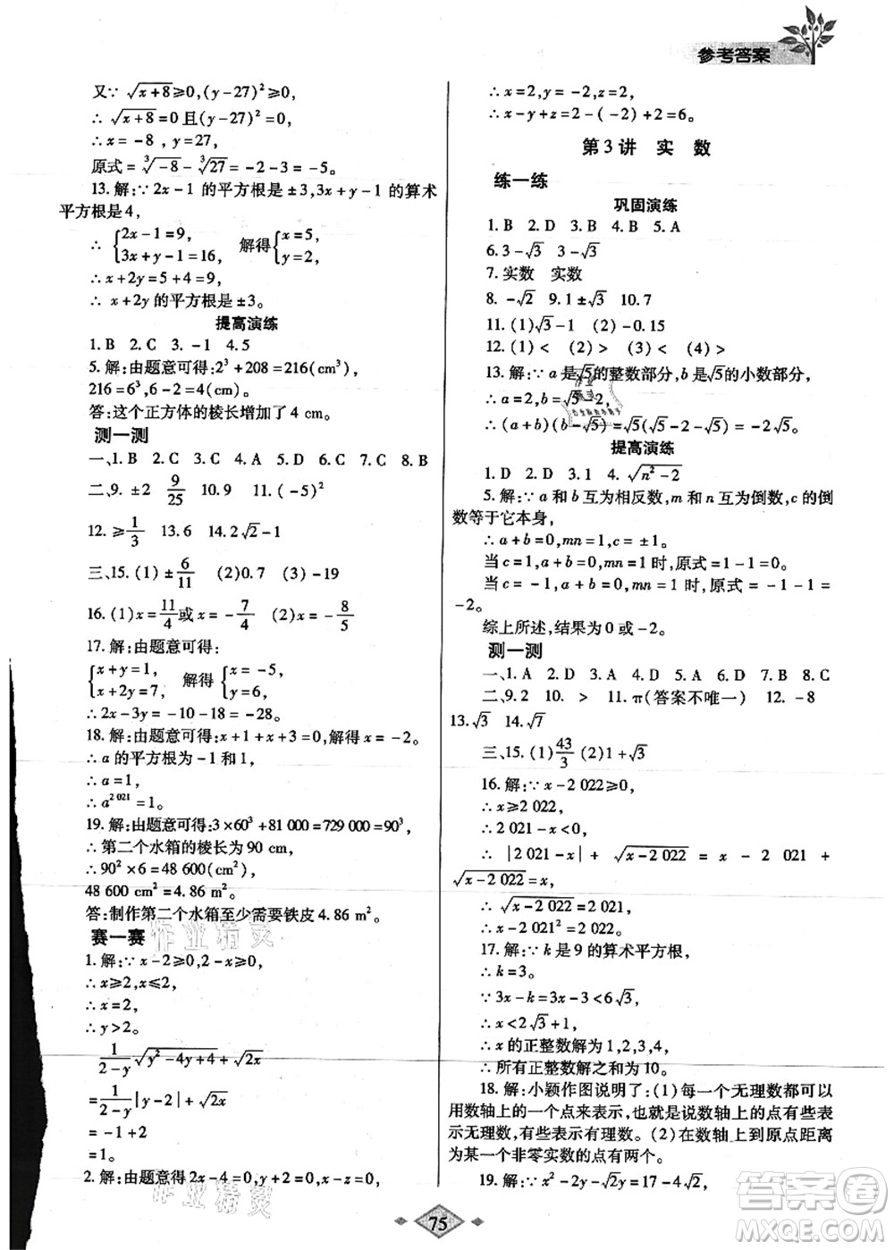 陜西師范大學出版總社有限公司2021暑假作業(yè)與生活七年級數(shù)學人教版答案