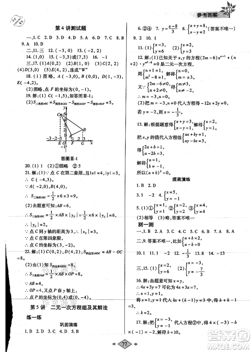 陜西師范大學出版總社有限公司2021暑假作業(yè)與生活七年級數(shù)學人教版答案